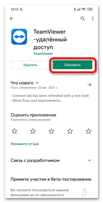 Как обновить TeamViewer_25