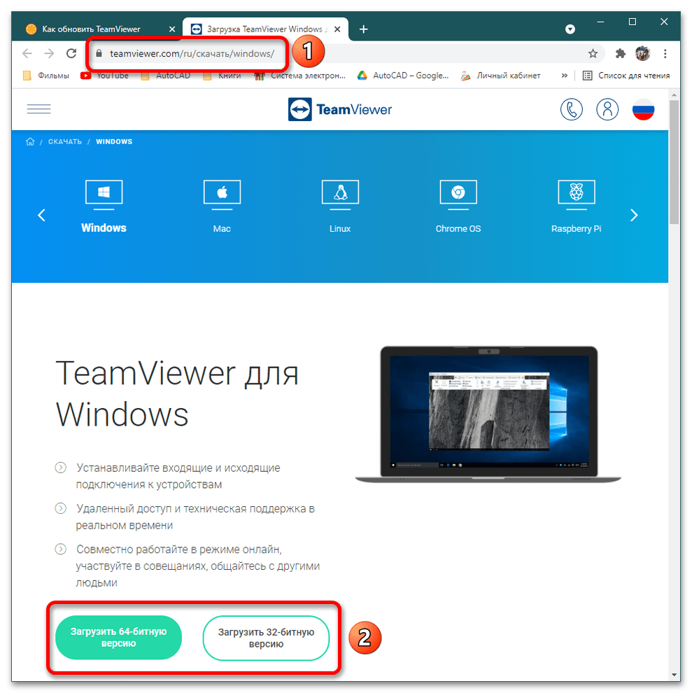 как обновить teamviewer_008