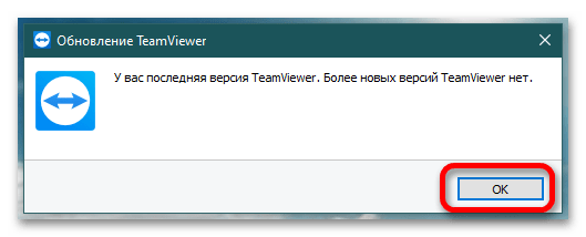 как обновить teamviewer_007