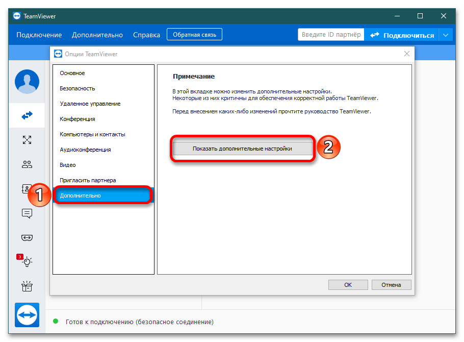 TeamViewer не удается подключиться к партнеру_013