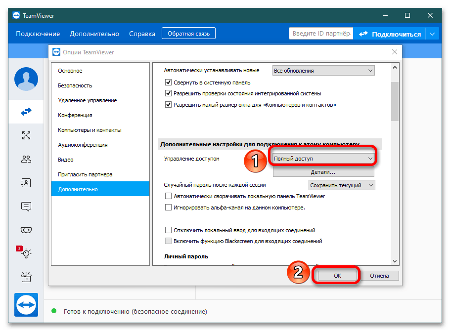 TeamViewer не удается подключиться к партнеру_014