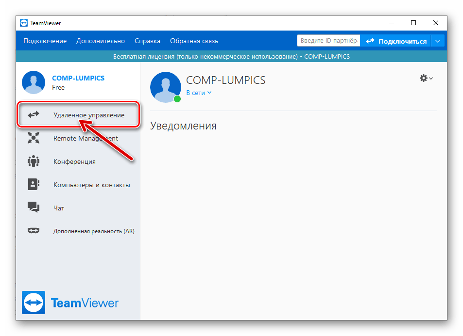 TeamViewer 15 авторизация в учетной записи сервиса выполнена