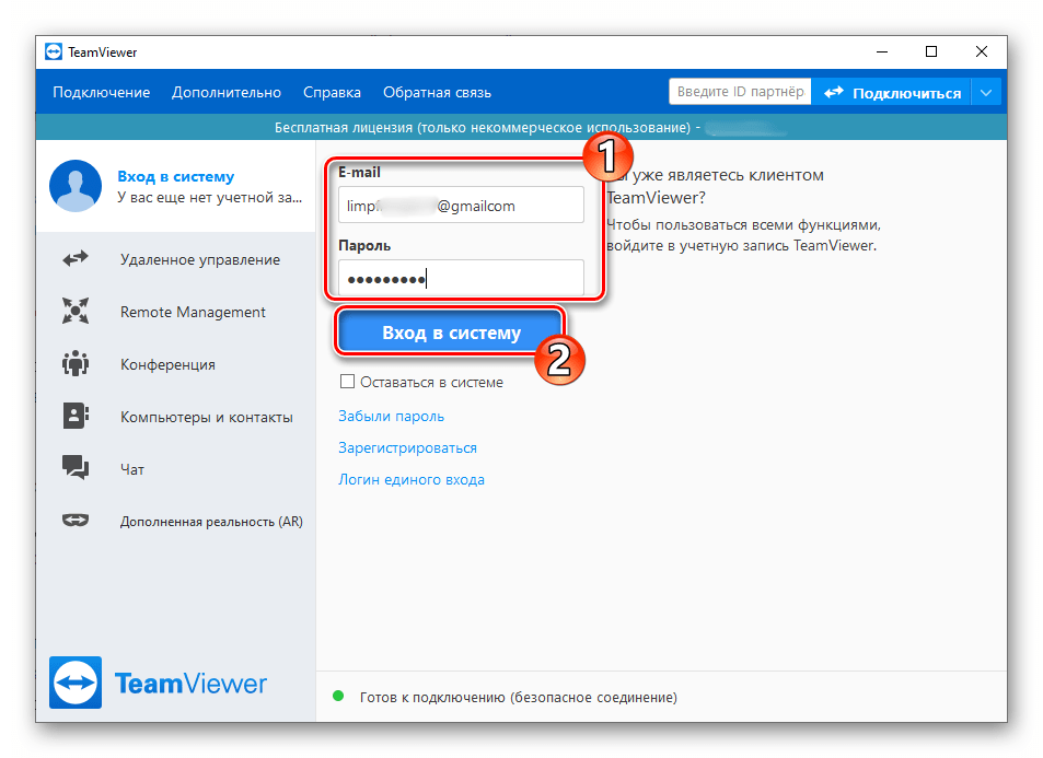 TeamViewer 15 ввод данных своего аккаунта в системе, авторизация