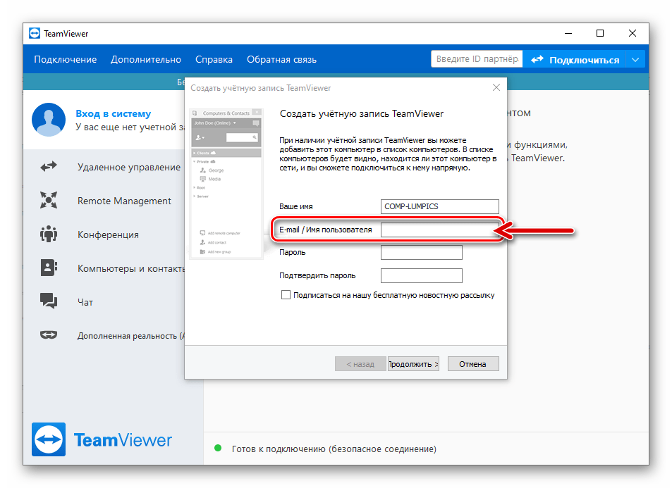 TeamViewer 15 внесение адреса электронной почте для регистрации учетной записи в системе