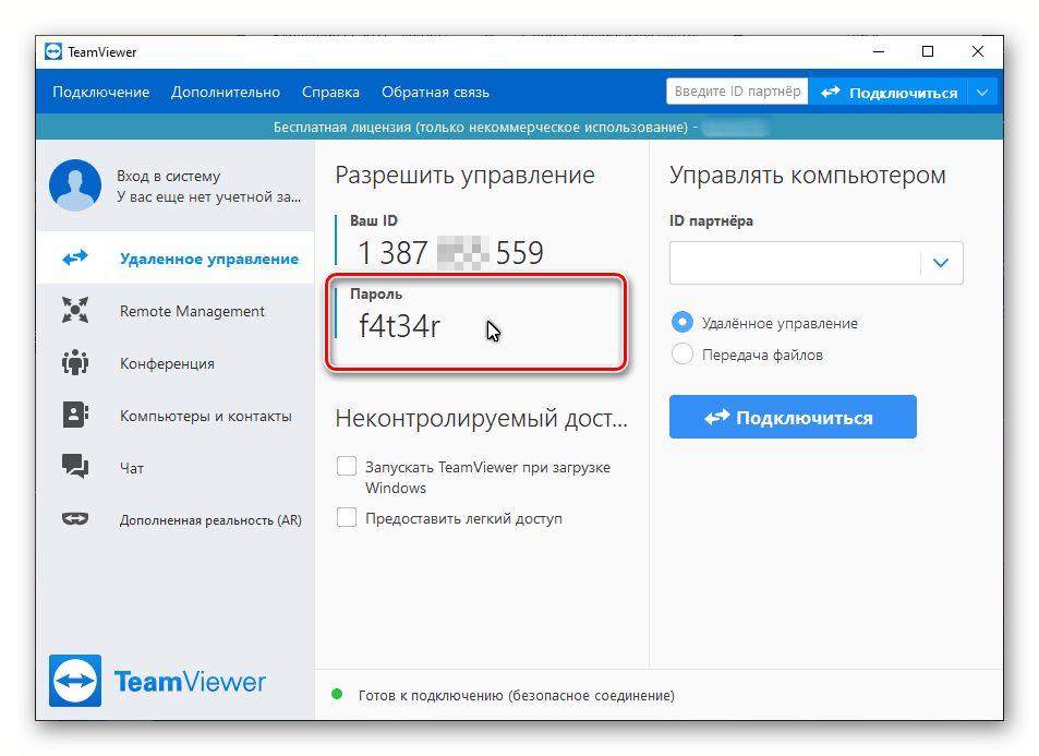 TeamViewer 15 поле сгенерированного программой пароля для доступа к ID