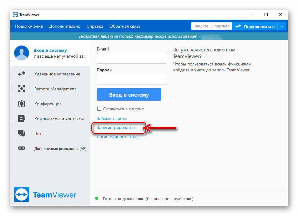 TeamViewer 15 ссылка Зарегистрироваться в окне Вход в систему в программе