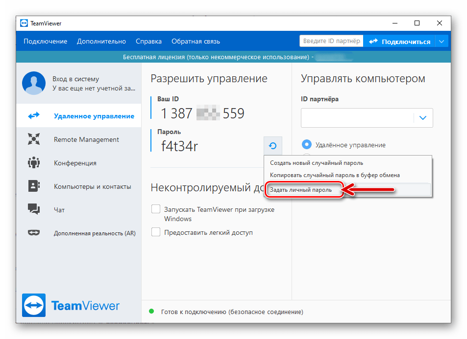 TeamViewer 15 пункт Задать личный пароль в контекстом меню поля в главном окне программы