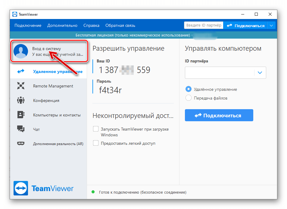 TeamViewer 15 авторизация в аккаунте системы через программу