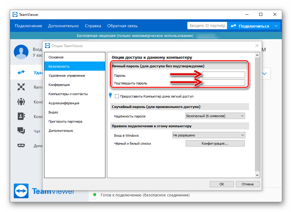 TeamViewer 15 установка личного пароля для доступа к ПК через программу