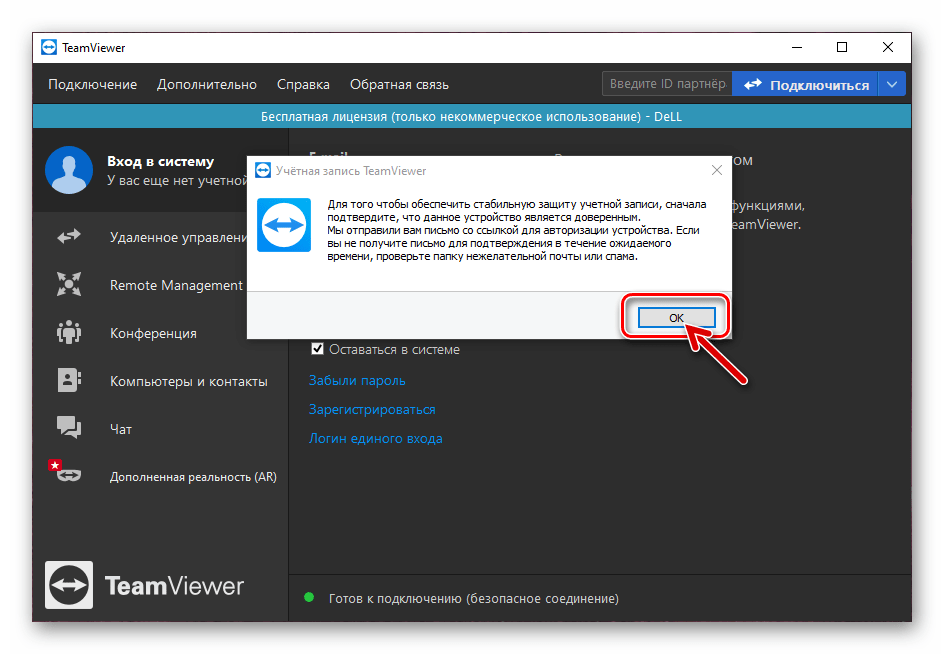 TeamViewer требование подтвердить, что устройство является доверенным
