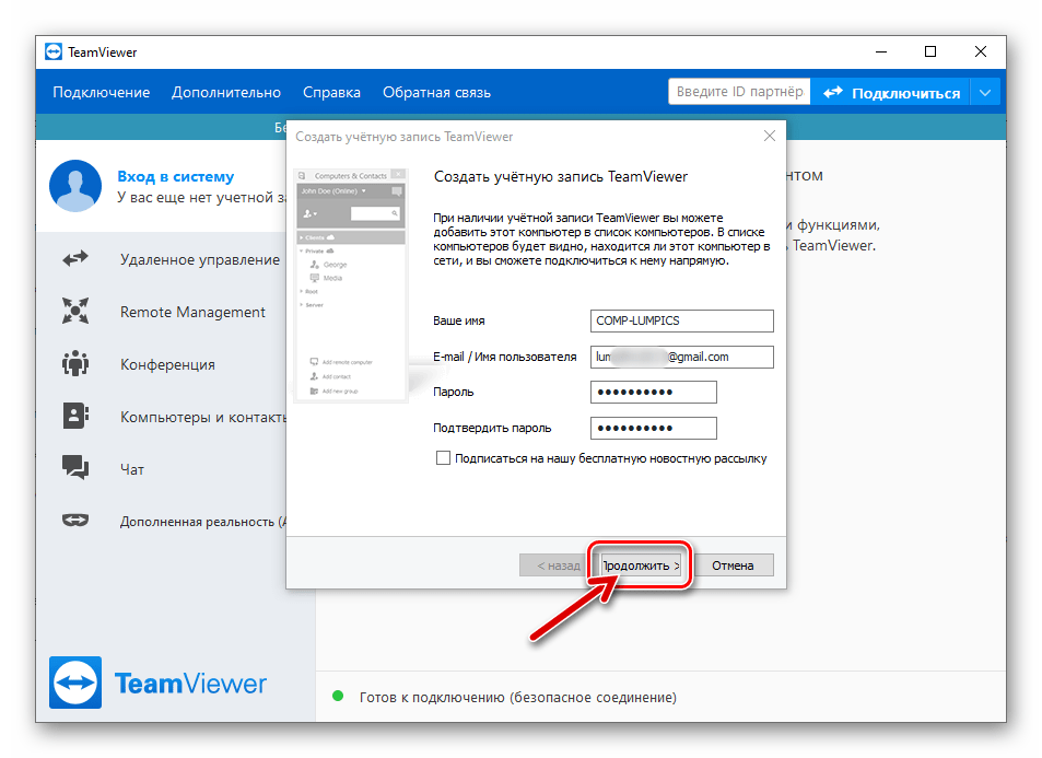 TeamViewer 15 подтверждение внесенных для регистрации аккаунта в системе данных