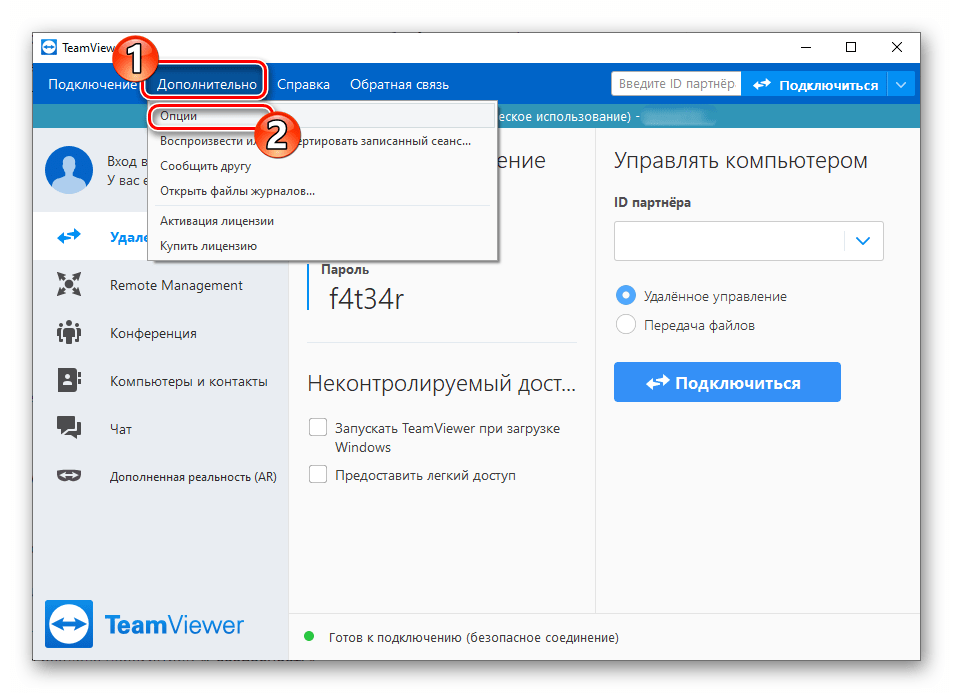 TeamViewer 15 Меню Дополнительно - пункт Опции