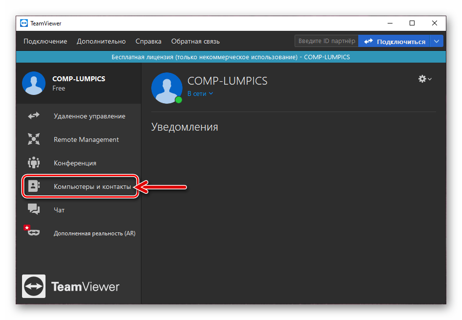 TeamViewer успешная авторизация в аккаунте системы - Компьютеры и контакты