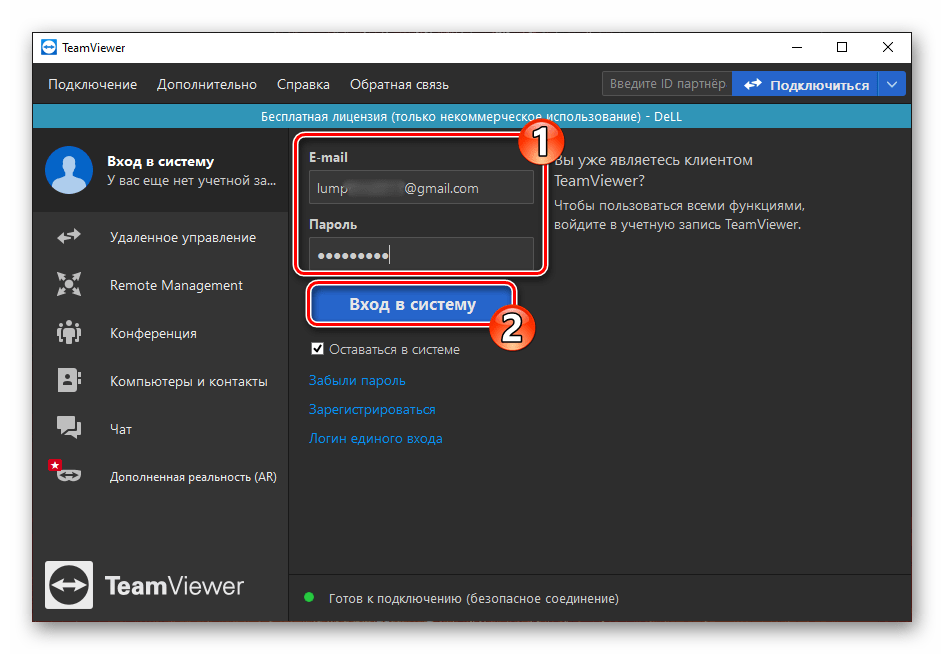 TeamViewer Вход в систему в программе с помощью эл.почты и пароля