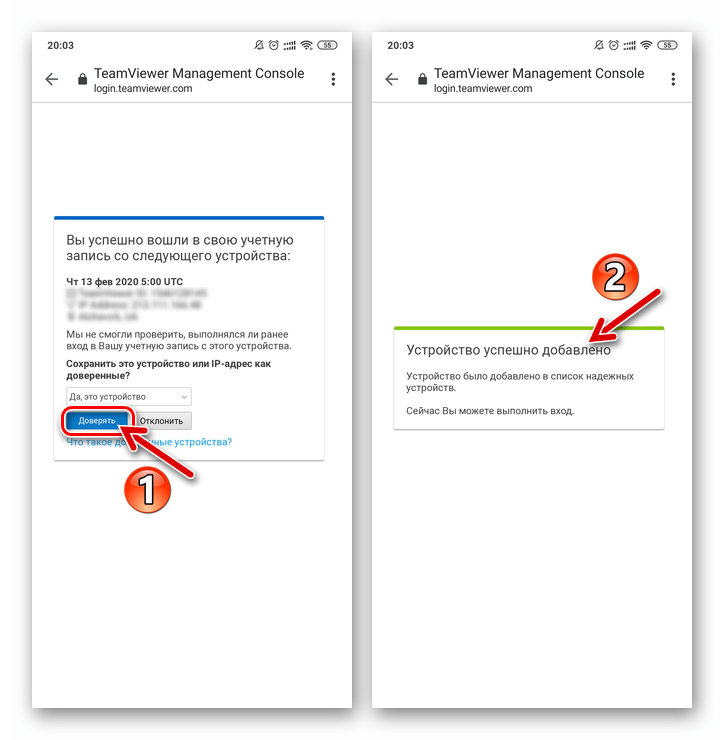 TeamViewer добавление устройства в список доверенных