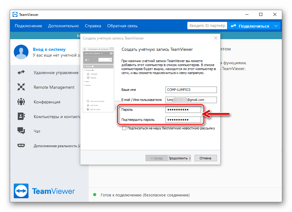 TeamViewer 15 ввод пароля и его подтверждения при регистрации учетной записи в системе