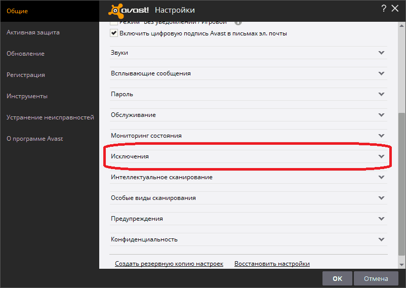 Путь подключения программы в антивирусе Avast