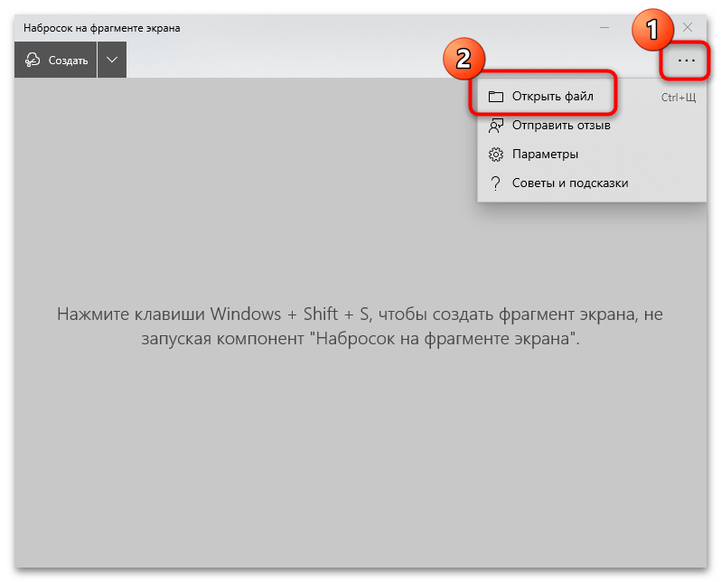 как обрезать скриншот на компьютере с windows 10-10