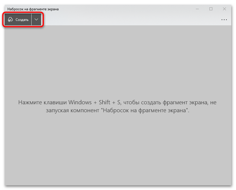 как обрезать скриншот на компьютере с windows 10-11