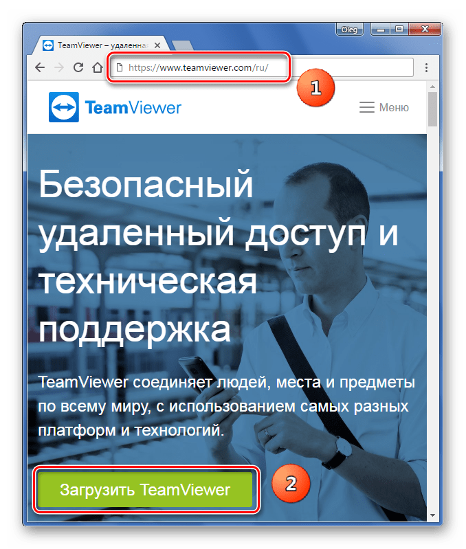 загрузить-программу-teamviewer