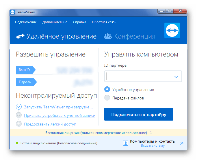 главное-окно--teamviewer-12