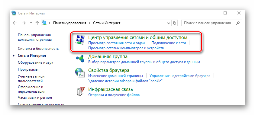 Сеть и Интернет – Центр управления сетями и общим доступом