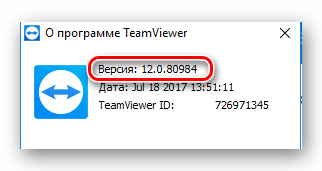 Просмотр версии программы TeamViewer