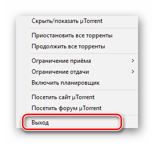 Кликаем выход из Utorrent