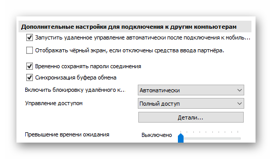 Дополнительные настройки для подключения к этому компьютеру