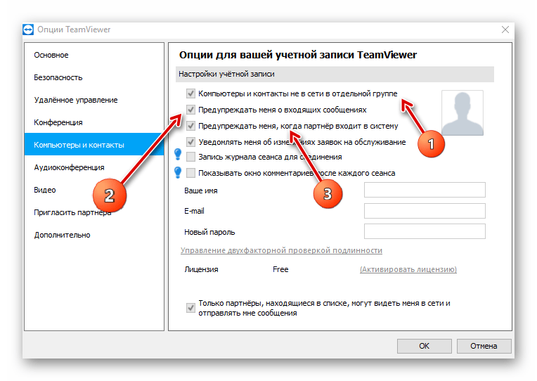 Раздел компьютеры и контакты в настройках TeamViewer