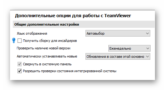 Общие дополнительные настройка TeamViewer