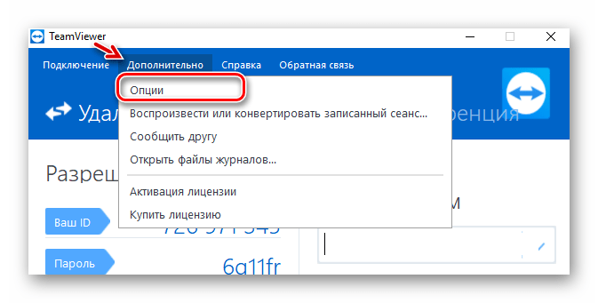 Раздел дополнительно в TeamViewer