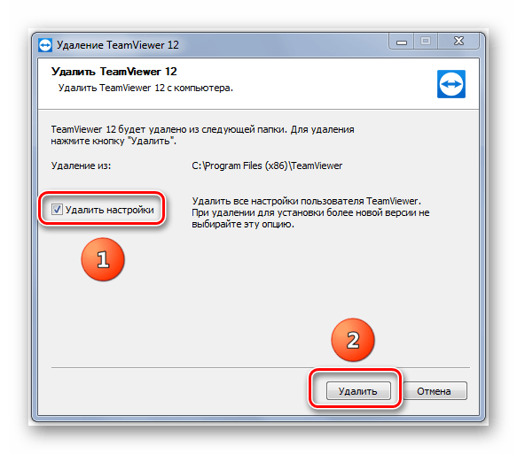 удалить-настройки-teamviewer