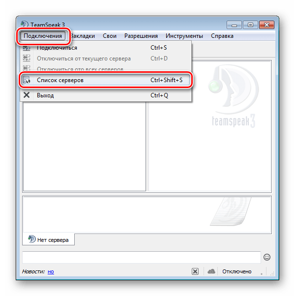 список серверов TeamSpeak