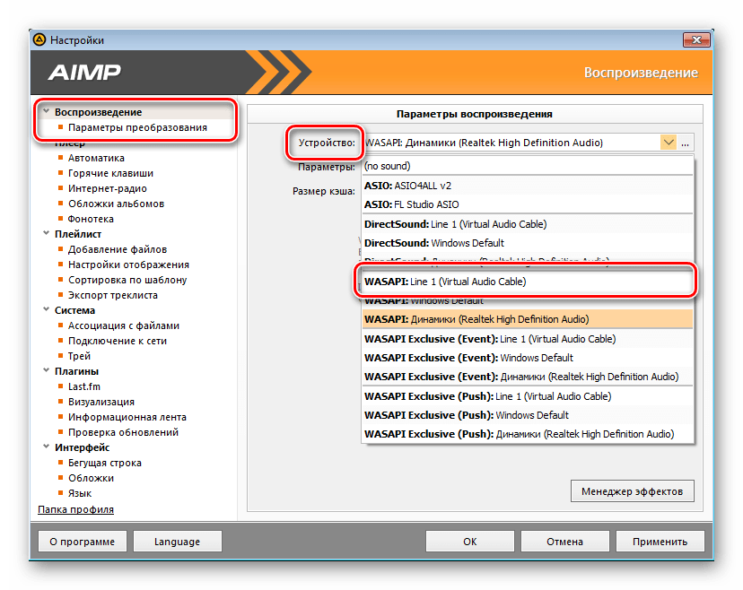 Настройки воспроизведения AIMP