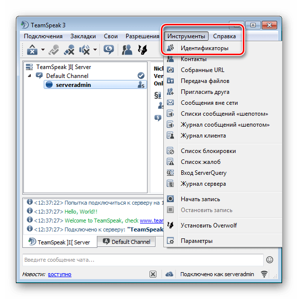 Идентификаторы TeamSpeak
