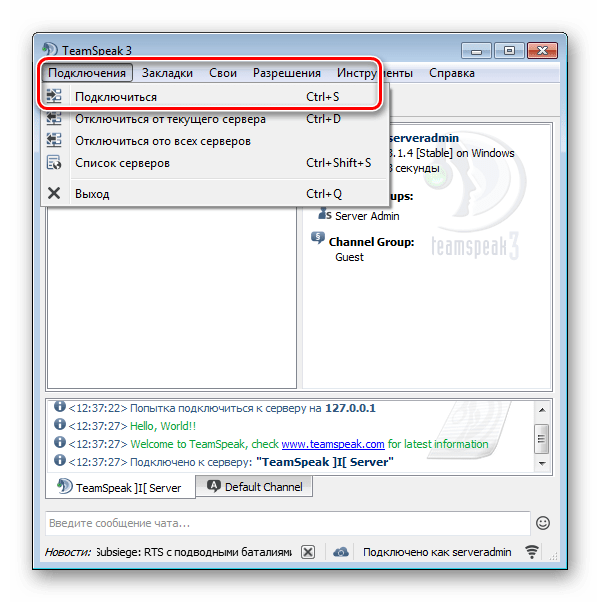 Подключение TeamSpeak