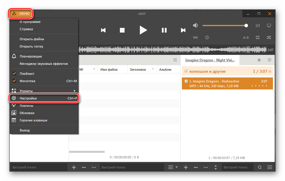 Настройки AIMP