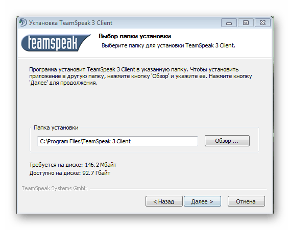 Выбор места установки TeamSpeak