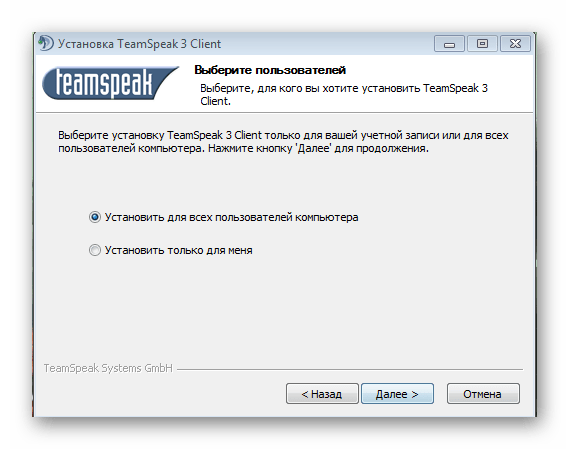 Выбор пользователя для установки TeamSpeak