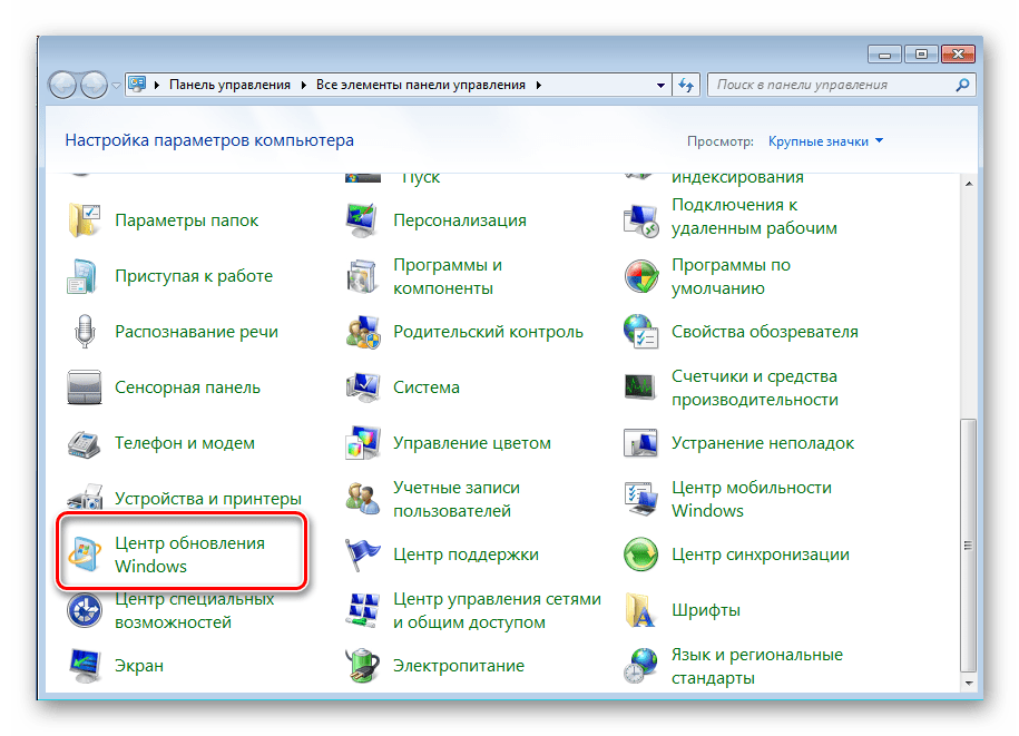 Центр обновления Windows