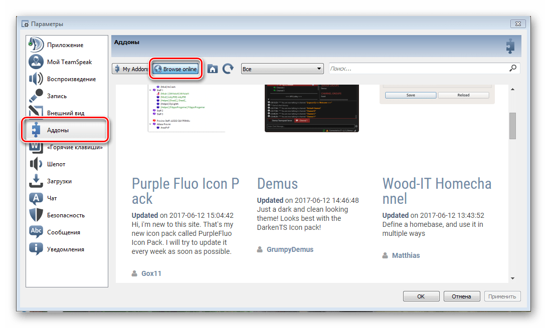 Вкладка аддоны TeamSpeak