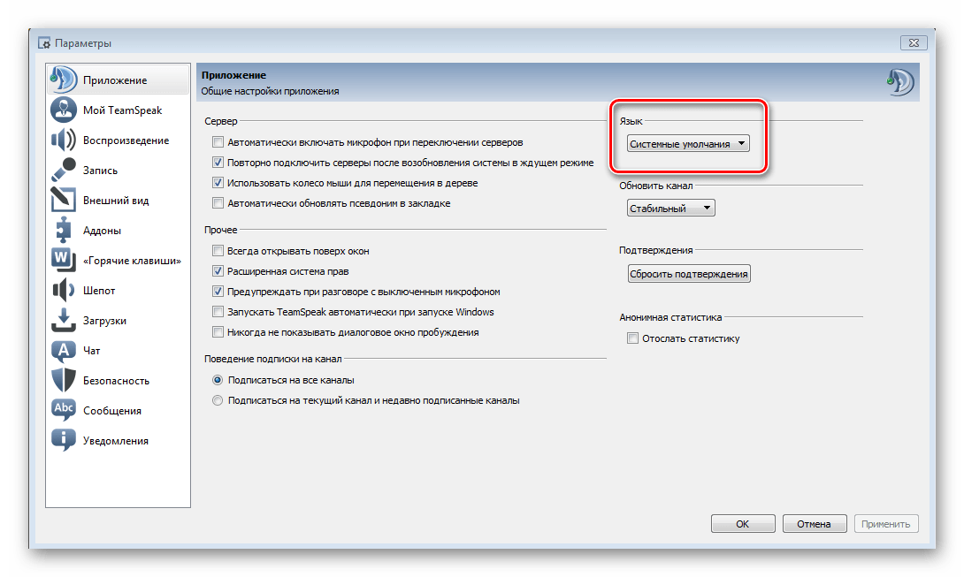 Настройка языка вкладка общее TeamSpeak