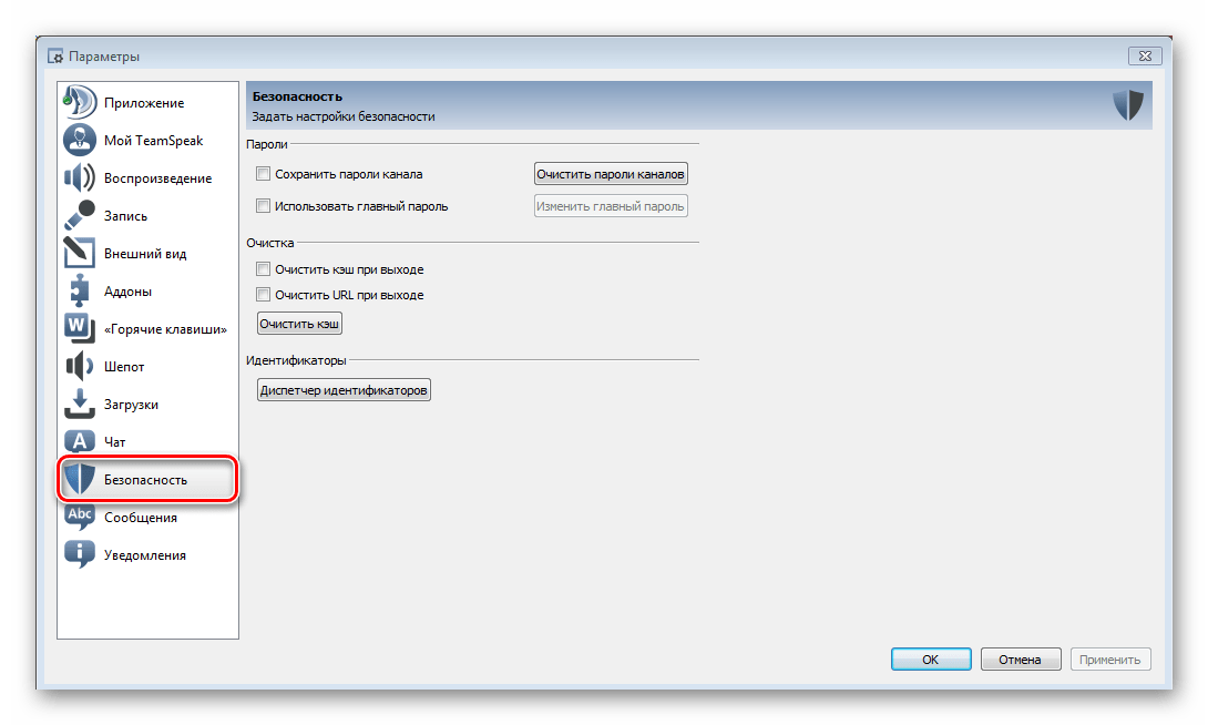 Вкладка безопасность TeamSpeak