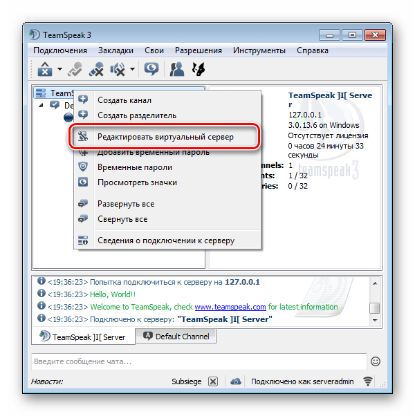 Редактировать виртуальный сервер TeamSpeak