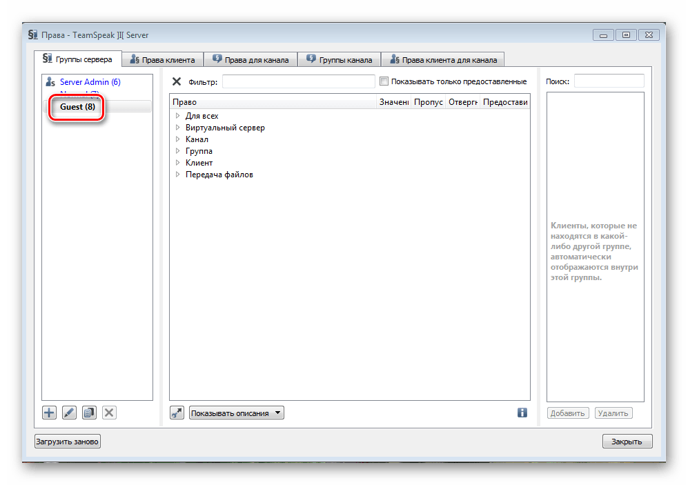 Группа гости TeamSpeak