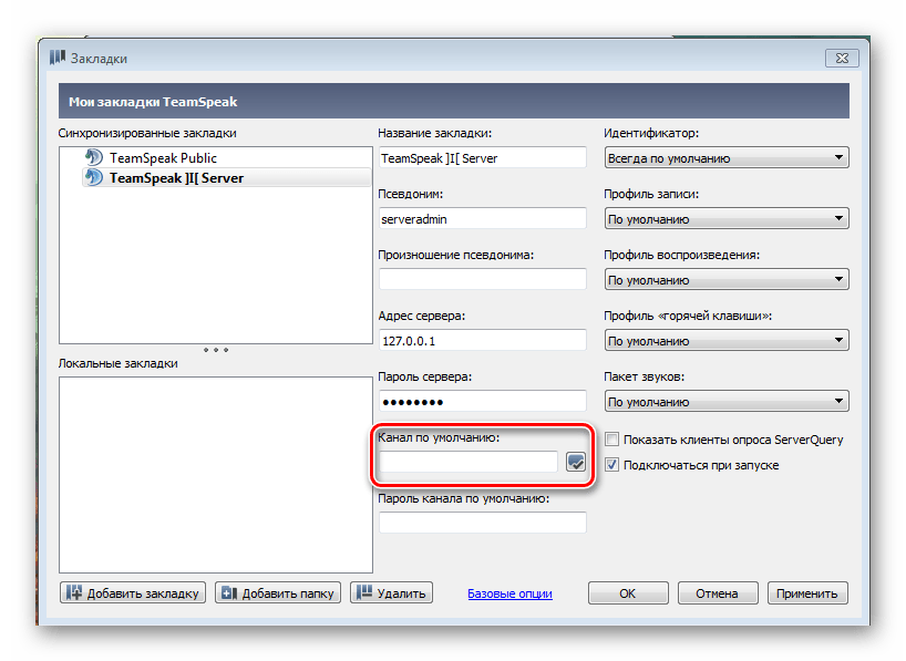 Канал по умолчанию TeamSpeak