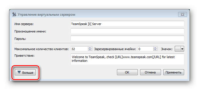 Вкладка больше в управлении сервером TeamSpeak