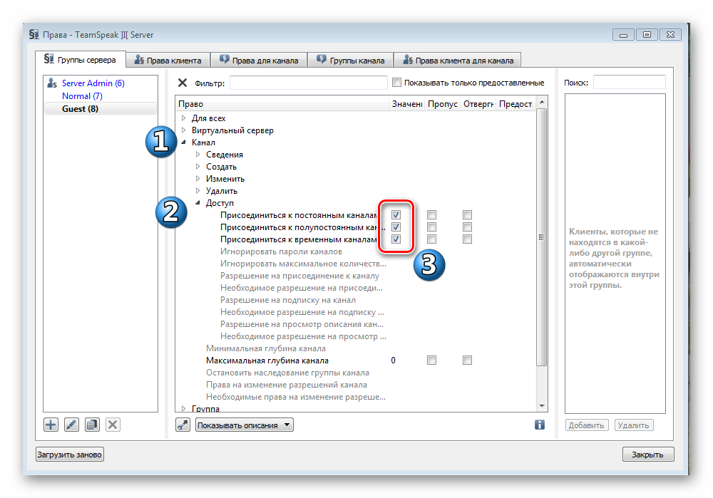 Ограничение перехода по каналам для гостей сервера TeamSpeak