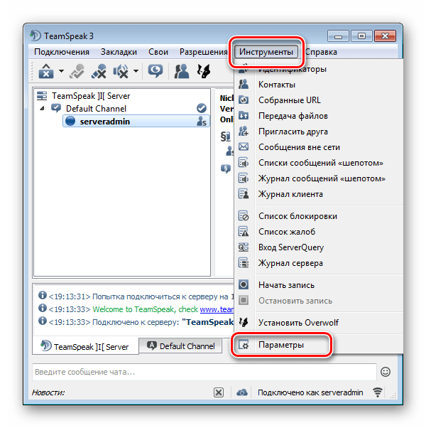 Параметры TeamSpeak